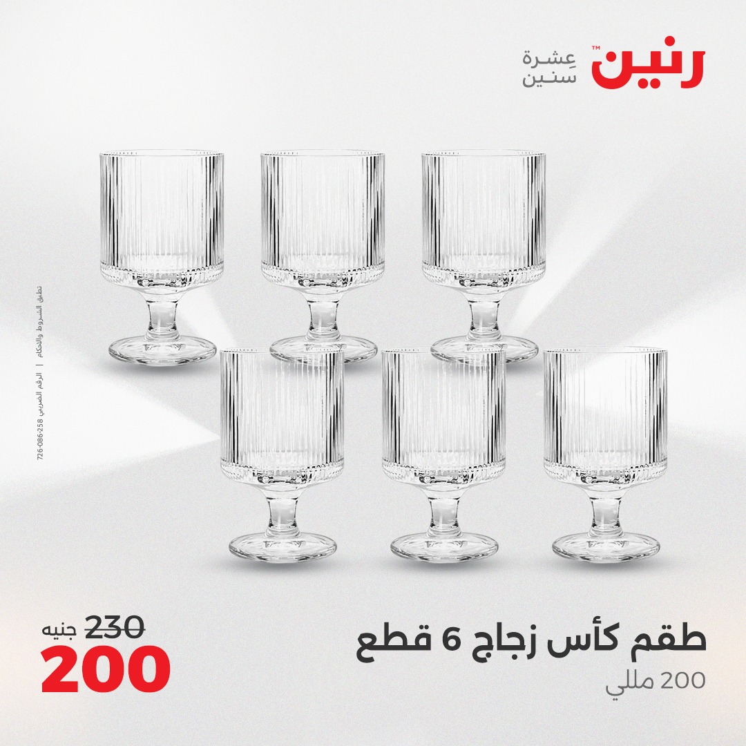 raneen offers from 16may to 17may 2025 عروض رنين من 16 مايو حتى 17 مايو 2025 صفحة رقم 6